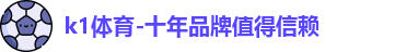 k1体育
